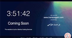 Desktop Screenshot of iranianagahi.com